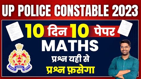 Up Police Math Practice Set Up Police Constable Math Practice Set