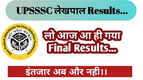 Upsssc Lekhpal Results Declared🔥🔥 Youtube