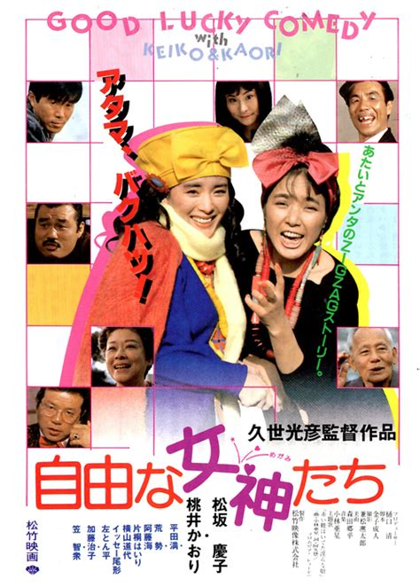 【当店一番人気】 松坂慶子 桃井かおり 映画 自由な女神たち 松竹 Vhs ビデオ Dvd