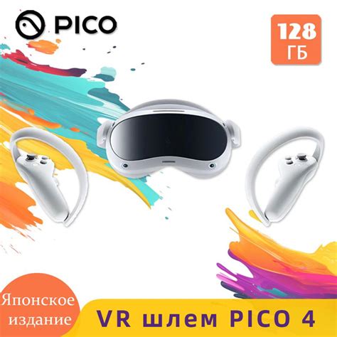 Очки виртуальной реальности Pico 4 128GB VR очки игровая приставка ...
