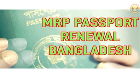 Bangladeshi Mrp Passport Renewal How To Re Issue Passport Bangladesh