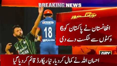 Afghanistan Beat Pakistan In 1st T20 Match Afg Vs Pak 1st T20 Match Analysis Youtube