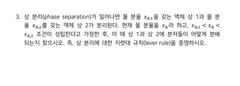 Solved 상 분리 Phase Separation 가 일어나면 몰 분율 Xa 1 을 갖는