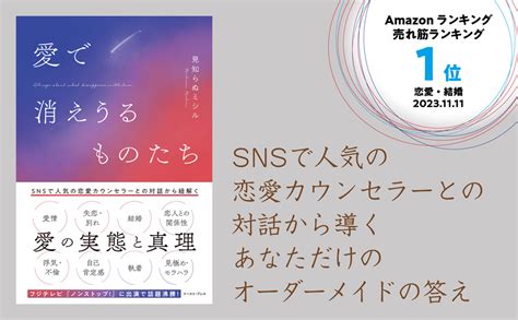 Jp 愛で消えうるものたち Ebook 見知らぬミシル 本