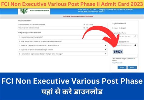 FCI Non Executive Various Post Phase II Admit Card 2023 जर हए एडमट