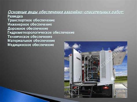 Аварийно спасательные работы это действия по