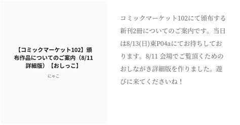 [r 18] C102 おもらし 【コミックマーケット102】頒布作品についてのご案内（8 11詳細版）【おしっこ Pixiv