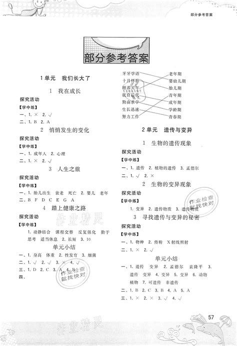 2021年小学科学探究手册六年级下册苏教版答案——青夏教育精英家教网——