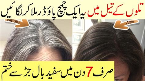 Natural Hair Oil For White Hair Baal Kale Karne Ka Natural Tarika