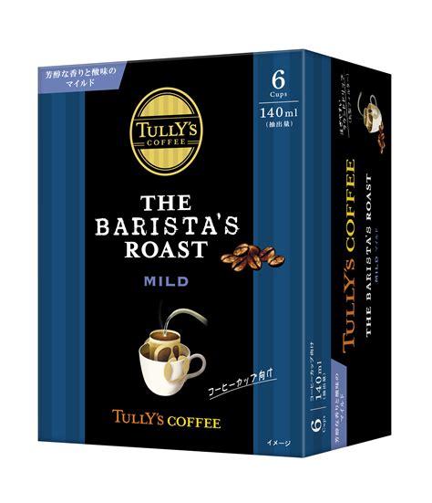 「tully’s Coffee The Barista’s Roast」を、6月7日（月）に新発売 ニュースルーム 伊藤園 企業情報サイト