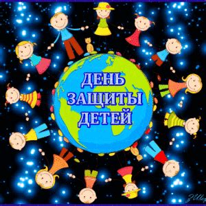 Простая открытка с Днем защиты детей и красивая картинка поздравление ...
