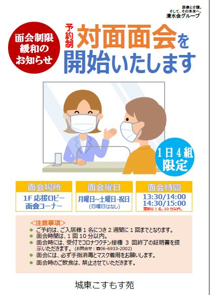 面会再開のお知らせ 新着情報