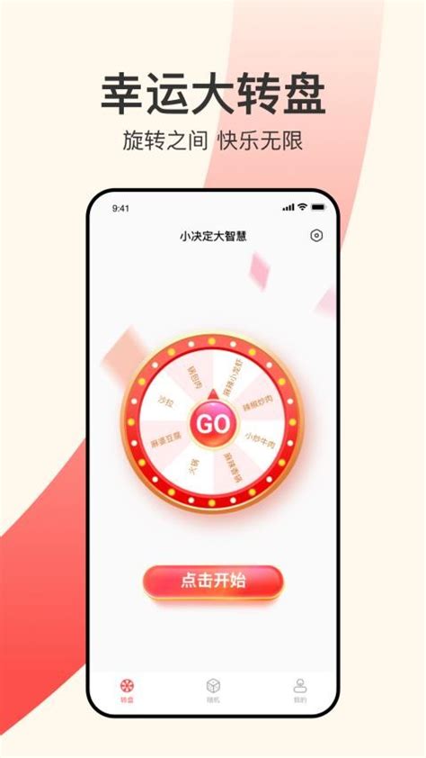 小决定大智慧转盘app下载 小决定大智慧转盘免费版v10 安卓版 极光下载站