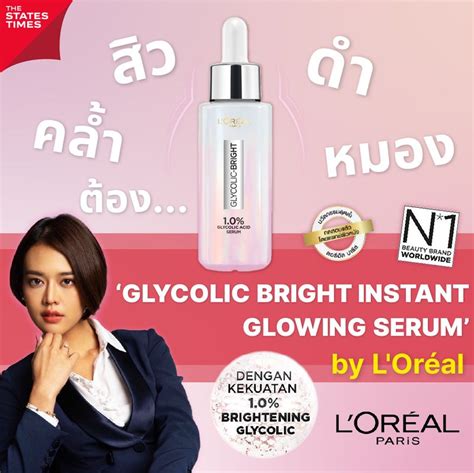 THE STATES TIMES สว ดำ คลำ หมอง ตอง GLYCOLIC BRIGHT