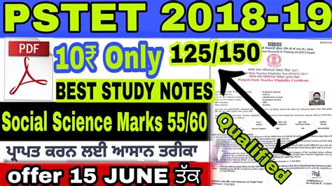 Pstet Paper Social Science Pdf Notes Only Rupees Obtained Marks