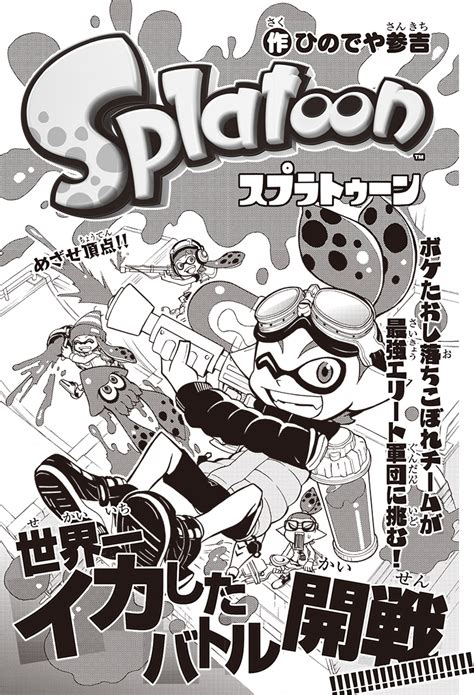 Filesplatoon Manga Issue 1 Cover Inkipedia The Splatoon Wiki