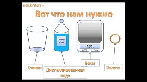 Как проверить плотность и чистоту золота Тест золота gold density test ...