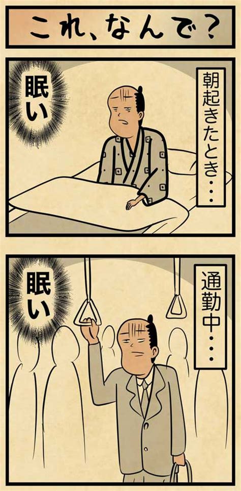 日中は眠いのに夜は目がギンギンに 眠気のタイミングが逆な日常マンガに「今まさにそれ」「抜け出せない」（12 ページ） ねとらぼ