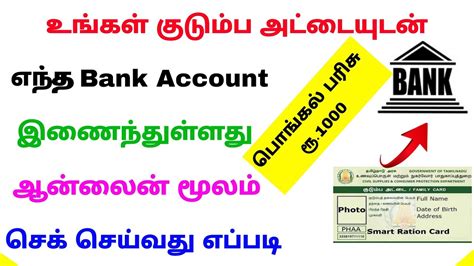 How To Check Ration Card Linked Bank Account Ration Card Bank Account