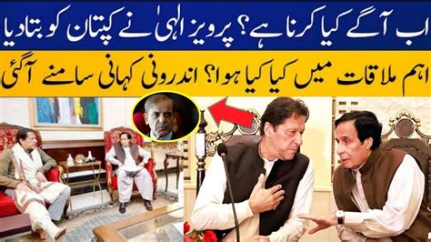 Breaking News Big Decision In Meeting Between Imran Khan And Pervaiz