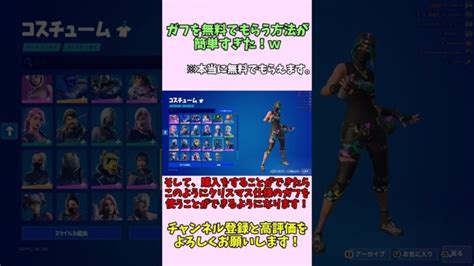 【無料】フォートナイトで無料スキンをもらう方法が簡単すぎたw 【フォートナイト Fortnite】 Shorts フォートナイト チャプター4 クリスマス 無料 │ フォートナイト攻略