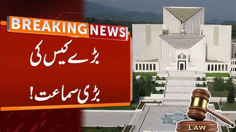 Breaking News Important Case Hearing In Supreme Court Gnn Youtube