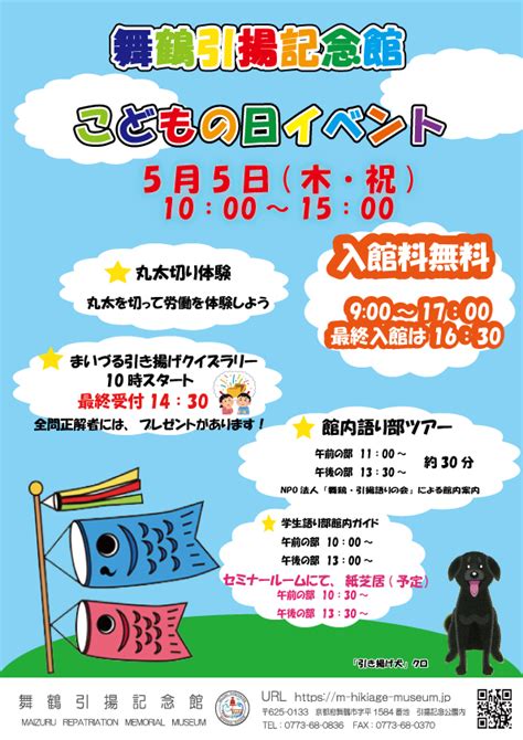 5月5日「こどもの日イベント」ご来館ありがとうございました 舞鶴引揚記念館