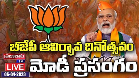 Bjps 41st Foundation Day Pm Modi Speech Live Prajabaata Tv Youtube