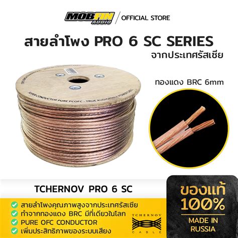 Tchernov Pro Sc Series Shopee Thailand