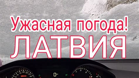 Латвия.Ну и погода!Здесь платья лучше и дешевле чем в аутлете - YouTube