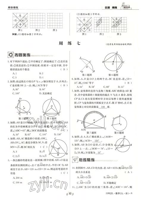 2022年日清周练九年级数学全一册人教版答案——青夏教育精英家教网——