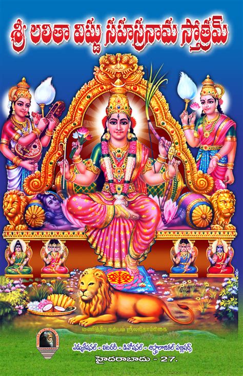 Sri Lalitha Vishnu Sahasranama Stotram Telugu Pustakalu