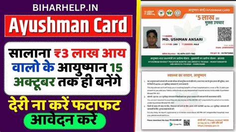 Ayushman Card सालाना ₹3 लाख आय वालो के आयुष्मान 15 अक्टूबर तक ही