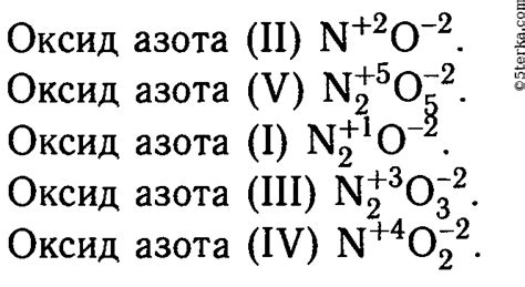 1 Запишите формулы оксидов азота Ii V I Iii Iv