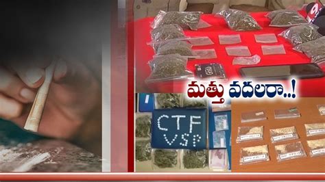 Five Youth Arrested For Drug Peddling Vizag Youtube