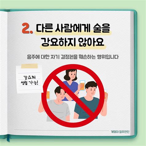 카드뉴스 절주 실천수칙 계명대학교 절주연인