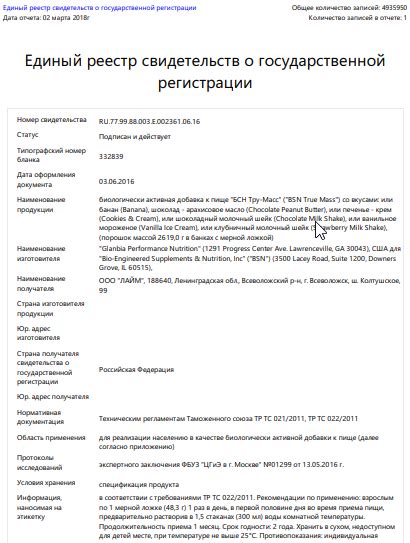 BSN True Mass - 2610 грамм купить недорого, цена от 👉 3499 руб. в ...