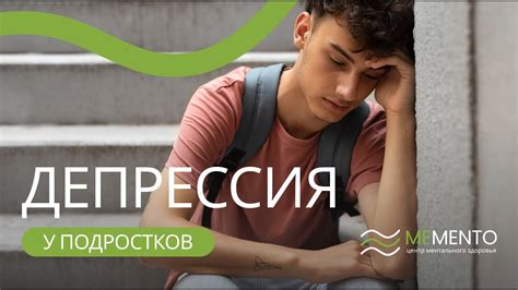 🤦‍♀️ Подростковые депрессии. Причины, лечение - YouTube
