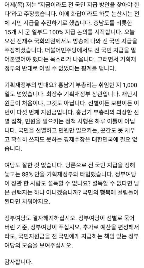 기본소득당 용혜인 On Twitter 어제목 오후 6시 기준으로 국민지원금 이의신청이 약 5만 4000건 접수되었습니다