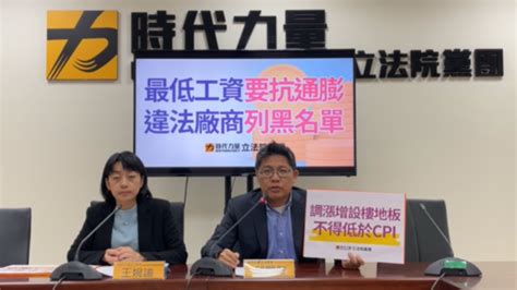 《最低工資法》將黨團協商 時力黨團提4大主張：違法廠商列政府採購黑名單 政治焦點 太報 Taisounds