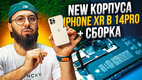 Как собирается Айфон Xr в корпус 14pro Корпуса на Iphone Xr Xs X В