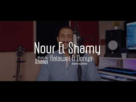 Nour El Shamy Halawat Al Dounia Sherine