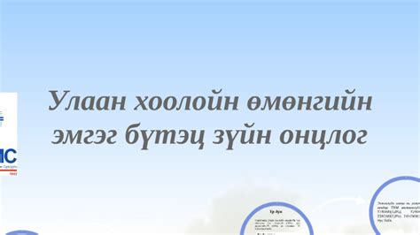 Улаан хоолойн өмөнгийн эмгэг бүтэц зүйн онцлог by bek bek on Prezi