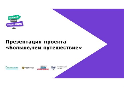Больше,чем путешествие - презентация онлайн