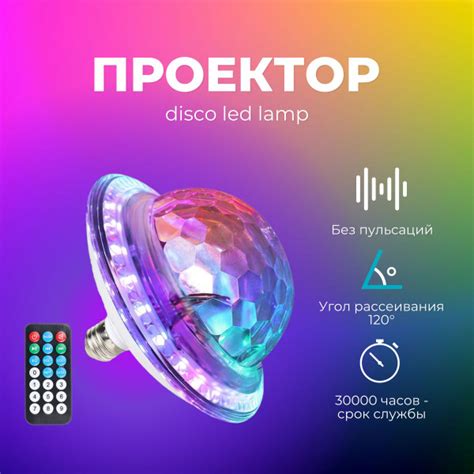 Купить Светодиодная диско-лампа SEMPER BLACK, От сети 220В по выгодной ...