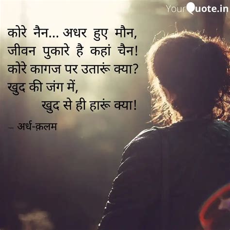 कर नन अधर हए म Quotes Writings by Rohit Singh Raj