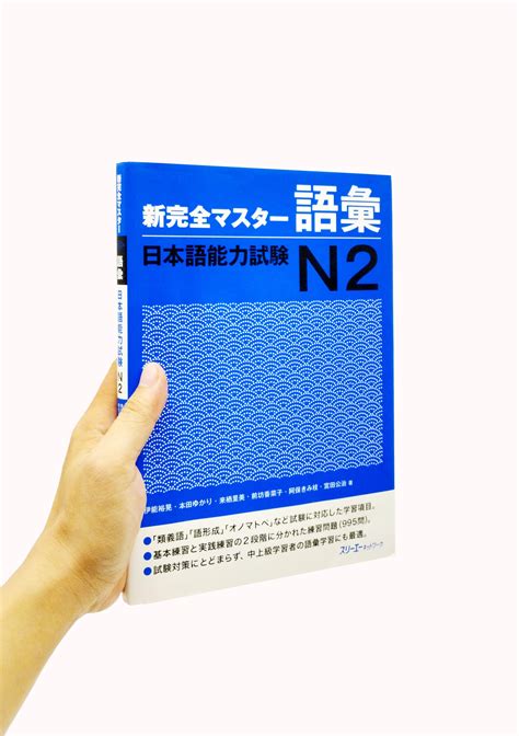 新完全マスター文法 日本語能力試験n2