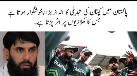 Former Captain Misbah Ul Haq Said That The Manner In Which The Captain