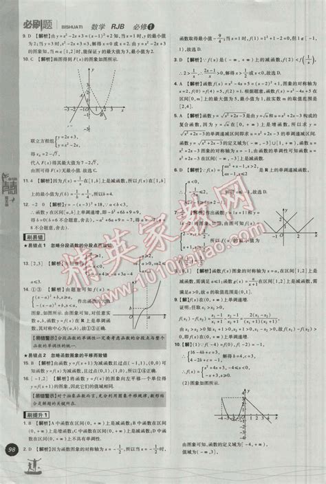 高中必刷题数学必修1人教b版答案——青夏教育精英家教网——