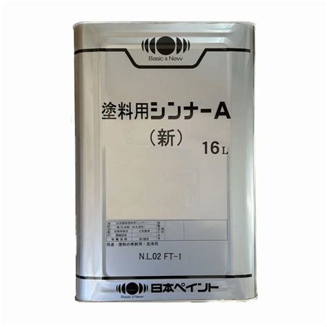 塗料シンナー 16L 希釈の通販価格と最安値
